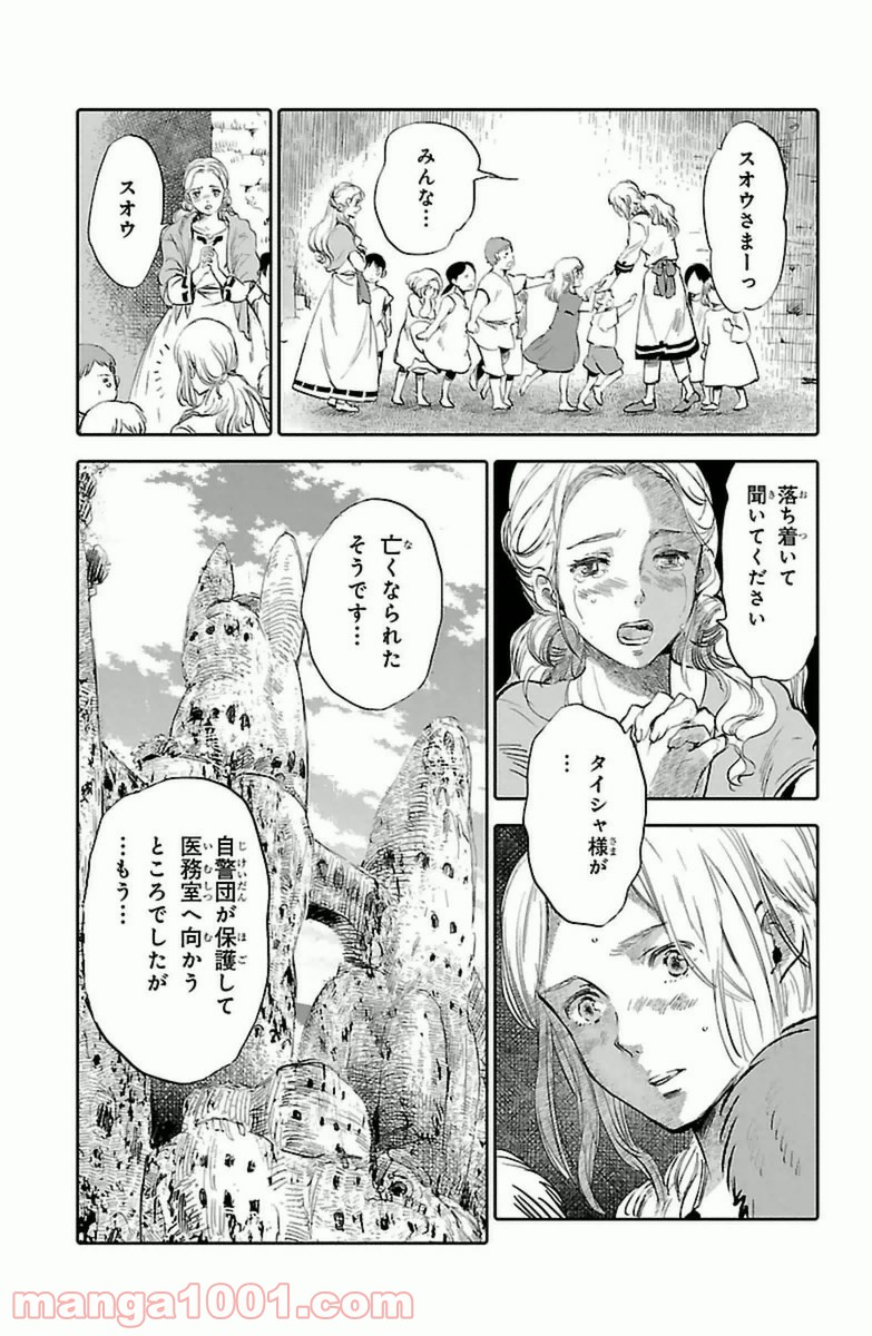 クジラの子らは砂上に歌う - 第5話 - Page 9