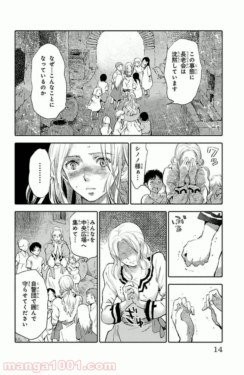 クジラの子らは砂上に歌う - 第5話 - Page 10