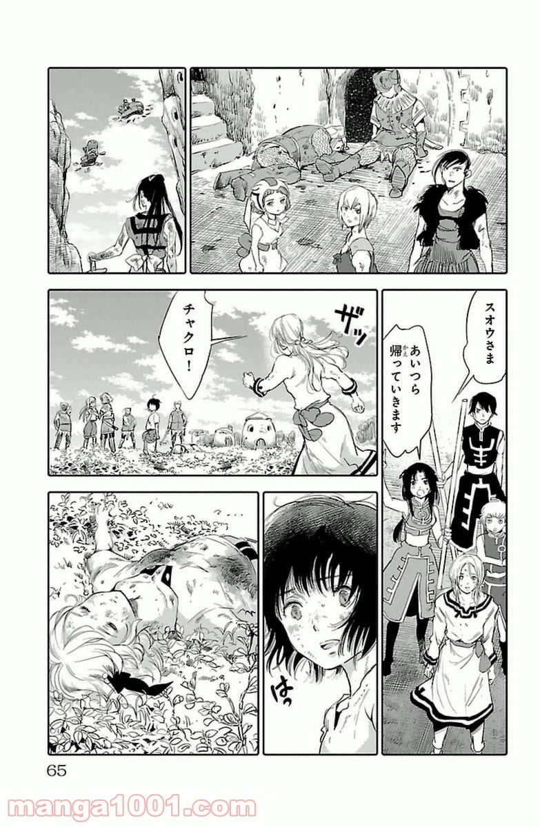 クジラの子らは砂上に歌う - 第6話 - Page 15