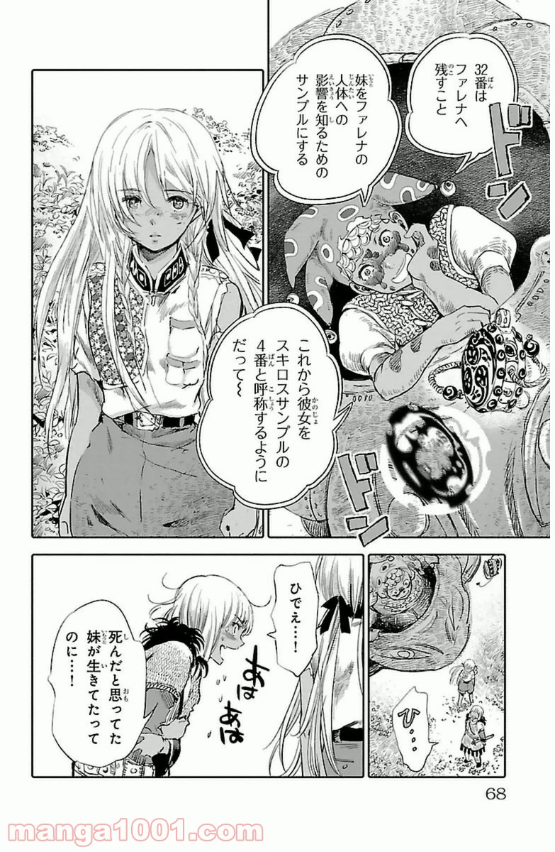 クジラの子らは砂上に歌う - 第6話 - Page 18