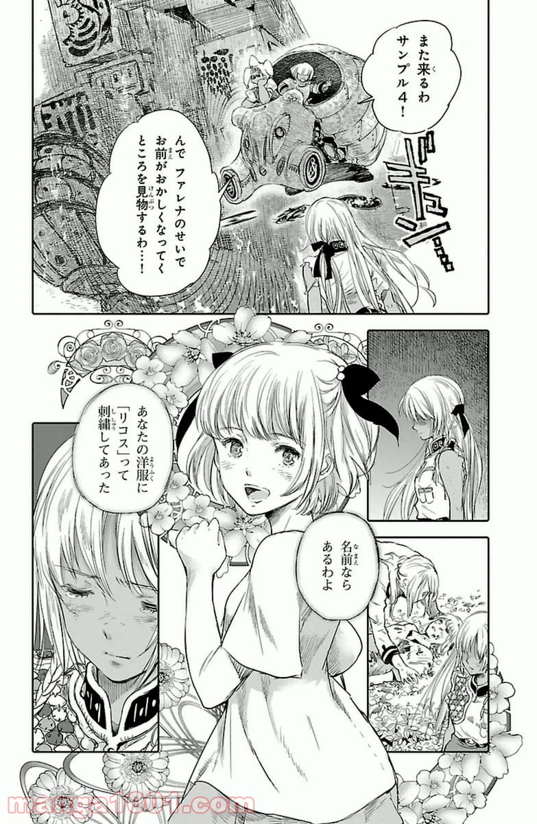 クジラの子らは砂上に歌う - 第6話 - Page 20