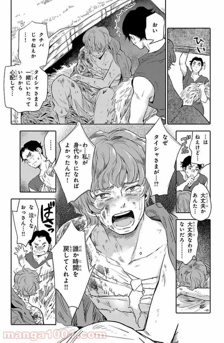 クジラの子らは砂上に歌う - 第6話 - Page 27