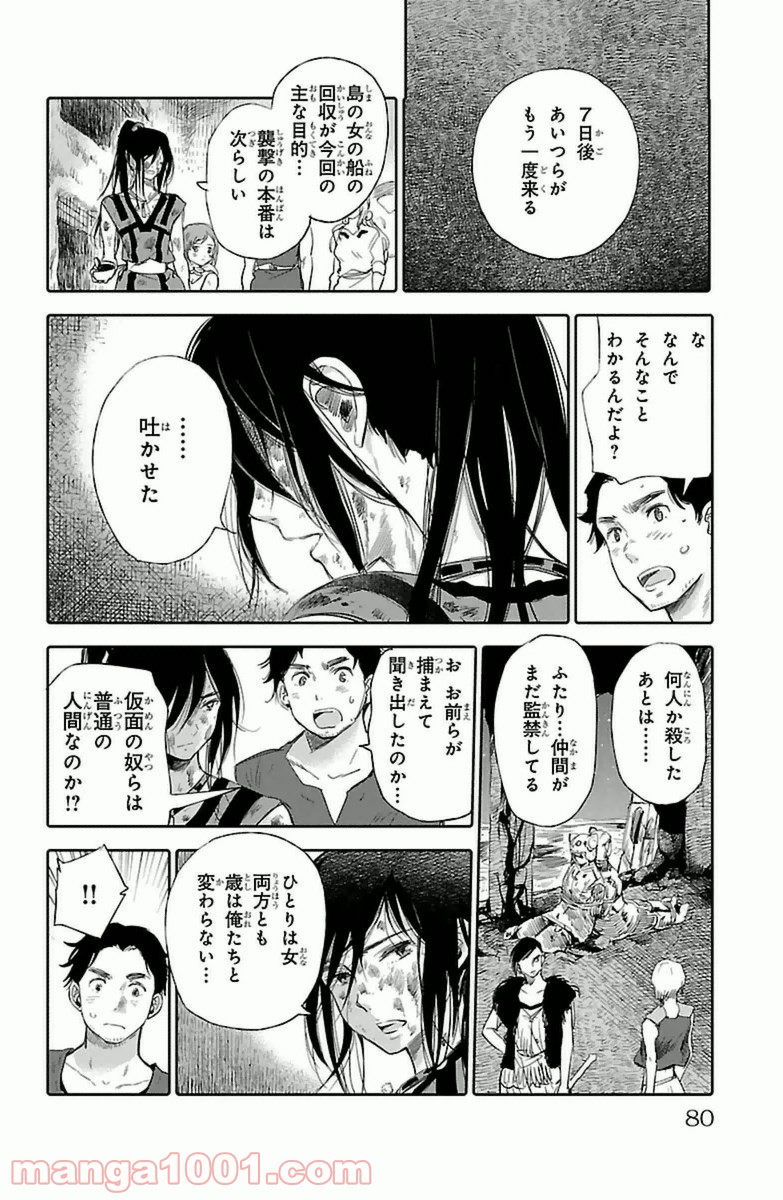 クジラの子らは砂上に歌う - 第6話 - Page 30