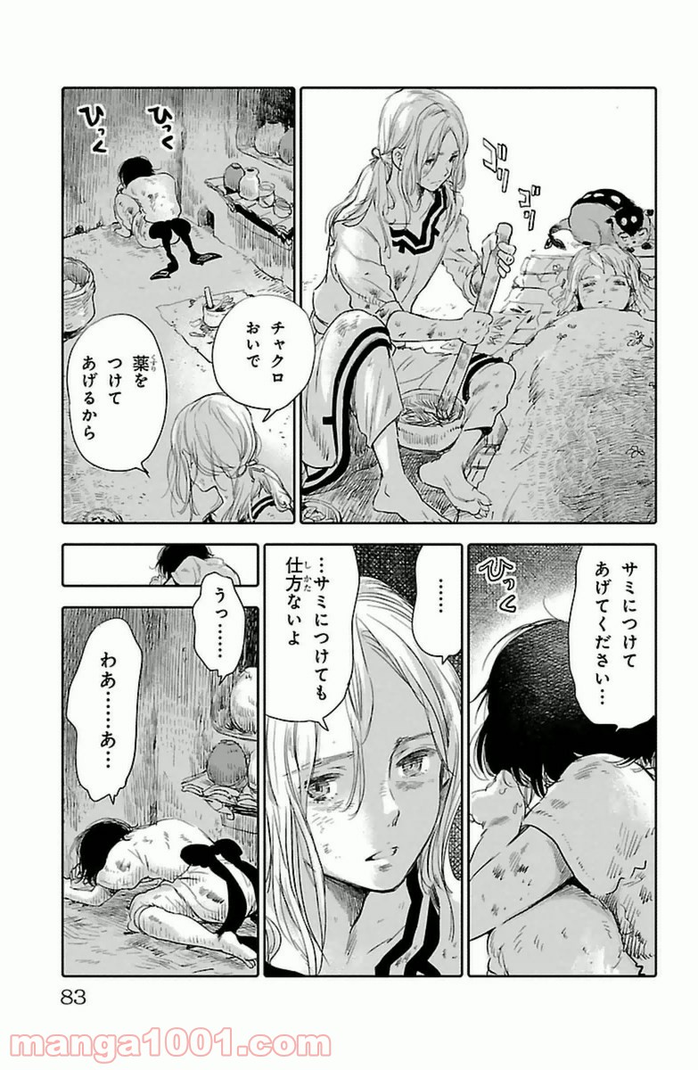 クジラの子らは砂上に歌う - 第6話 - Page 33