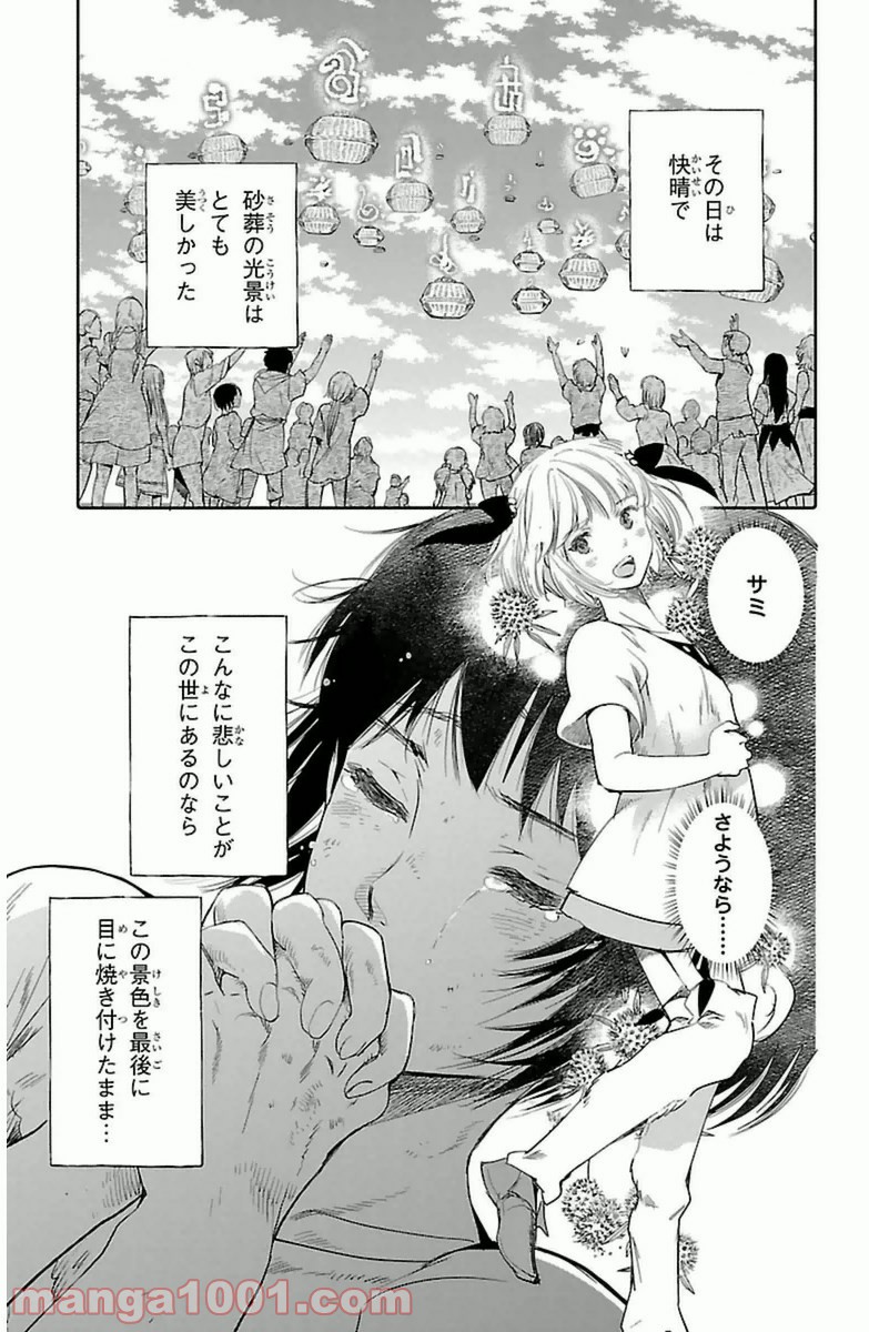 クジラの子らは砂上に歌う - 第6話 - Page 37