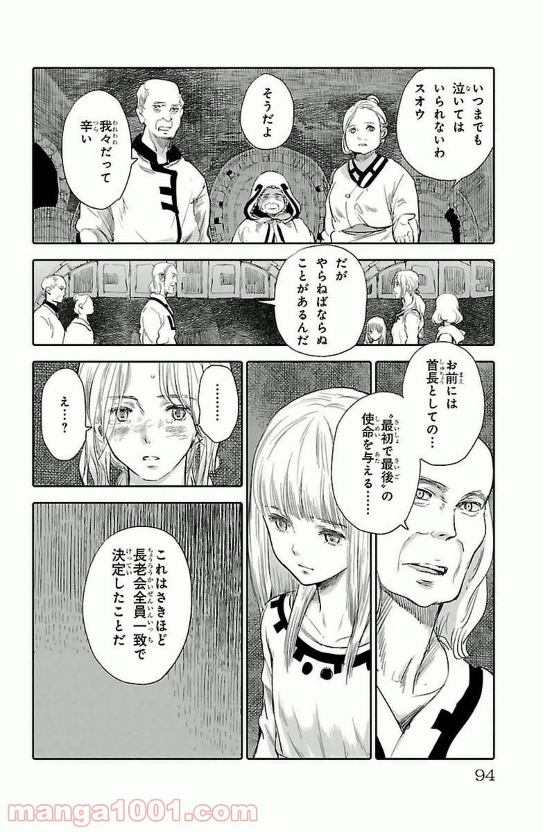 クジラの子らは砂上に歌う - 第6話 - Page 44