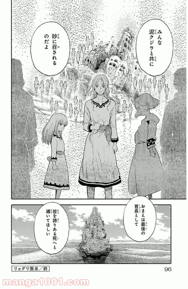 クジラの子らは砂上に歌う - 第6話 - Page 46