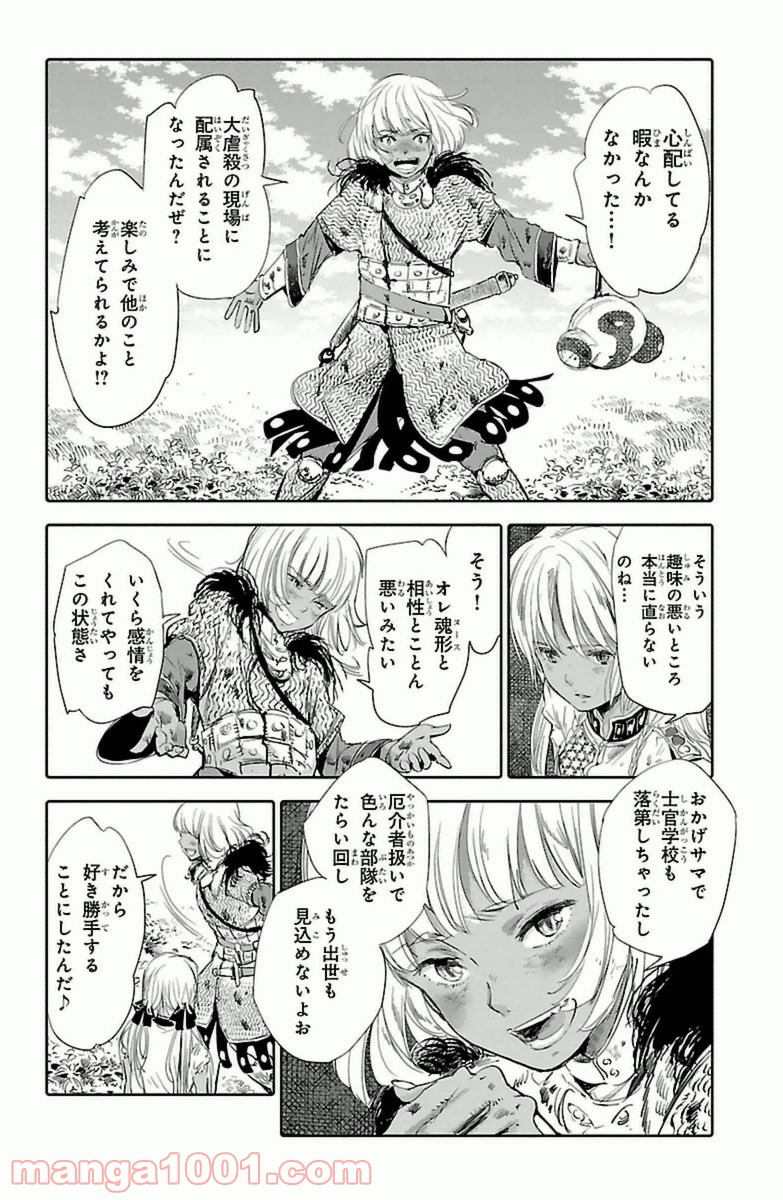 クジラの子らは砂上に歌う - 第6話 - Page 8