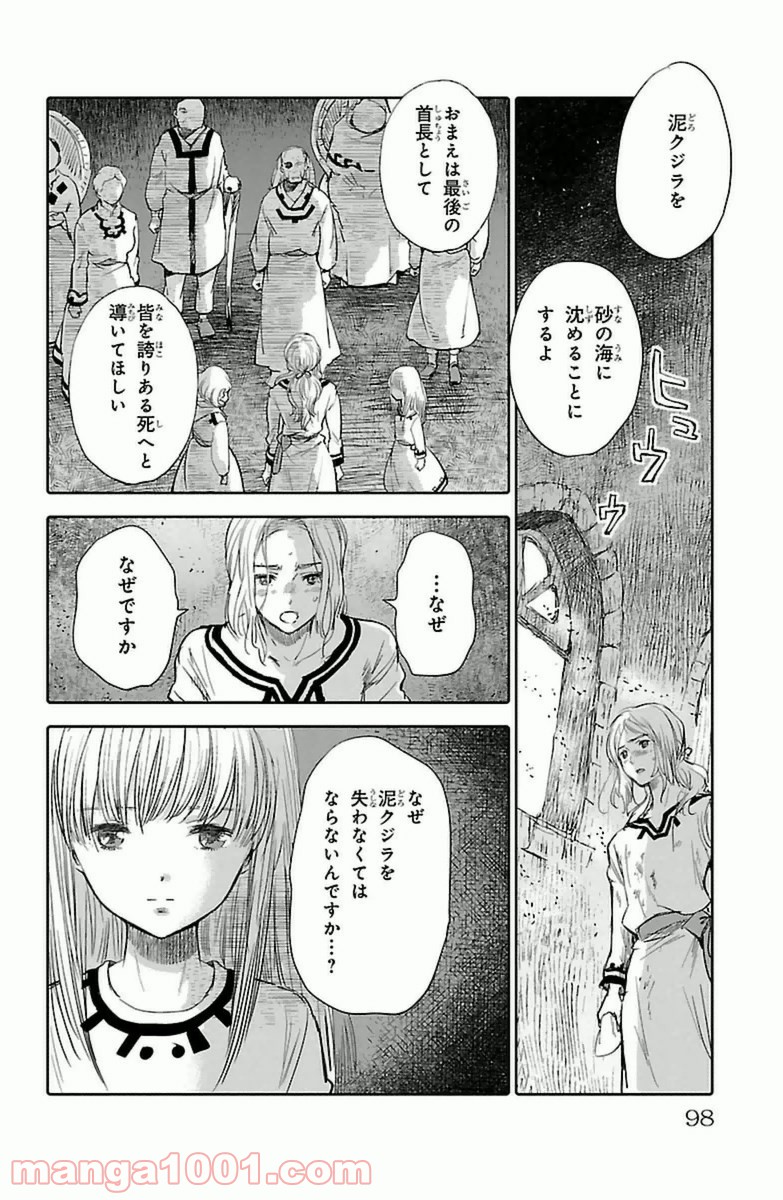 クジラの子らは砂上に歌う - 第7話 - Page 2