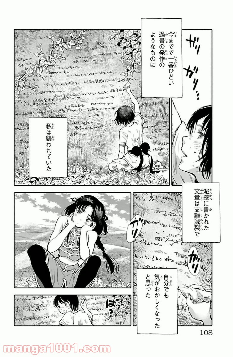 クジラの子らは砂上に歌う - 第7話 - Page 12