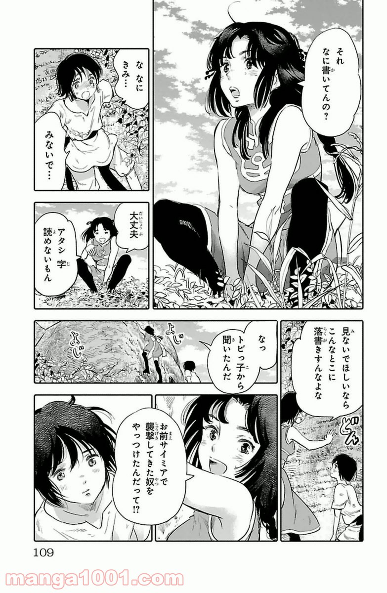 クジラの子らは砂上に歌う - 第7話 - Page 13