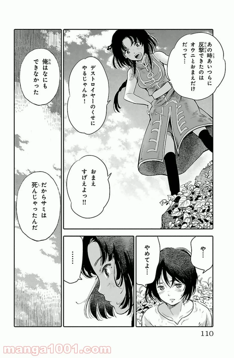 クジラの子らは砂上に歌う - 第7話 - Page 14