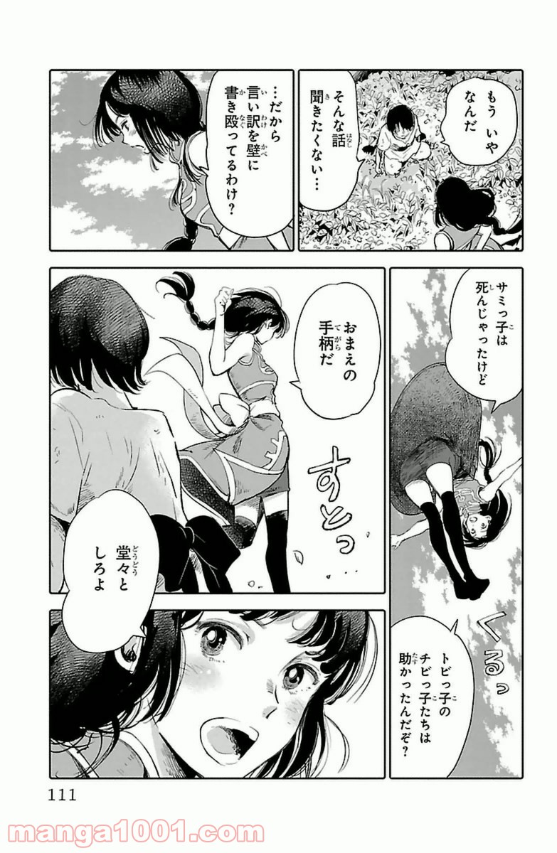 クジラの子らは砂上に歌う - 第7話 - Page 15