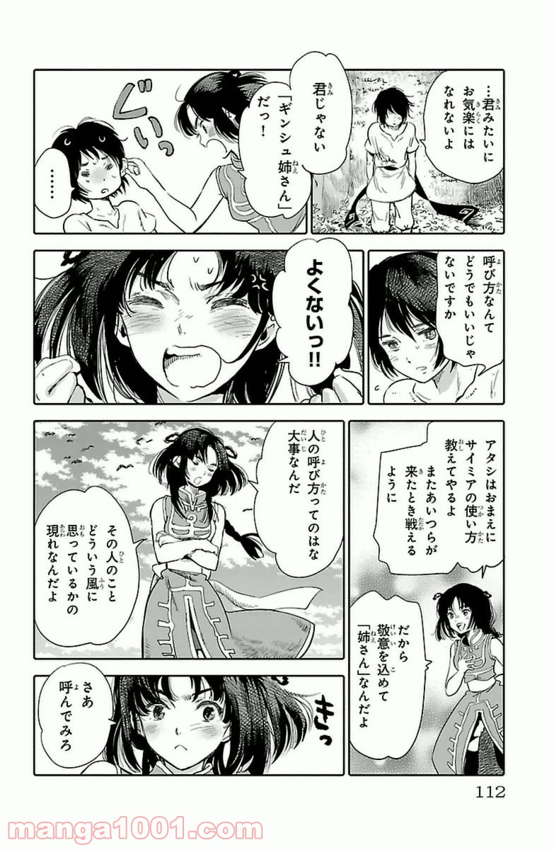 クジラの子らは砂上に歌う - 第7話 - Page 16