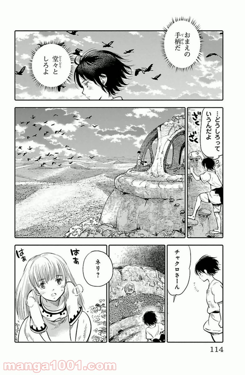 クジラの子らは砂上に歌う - 第7話 - Page 18