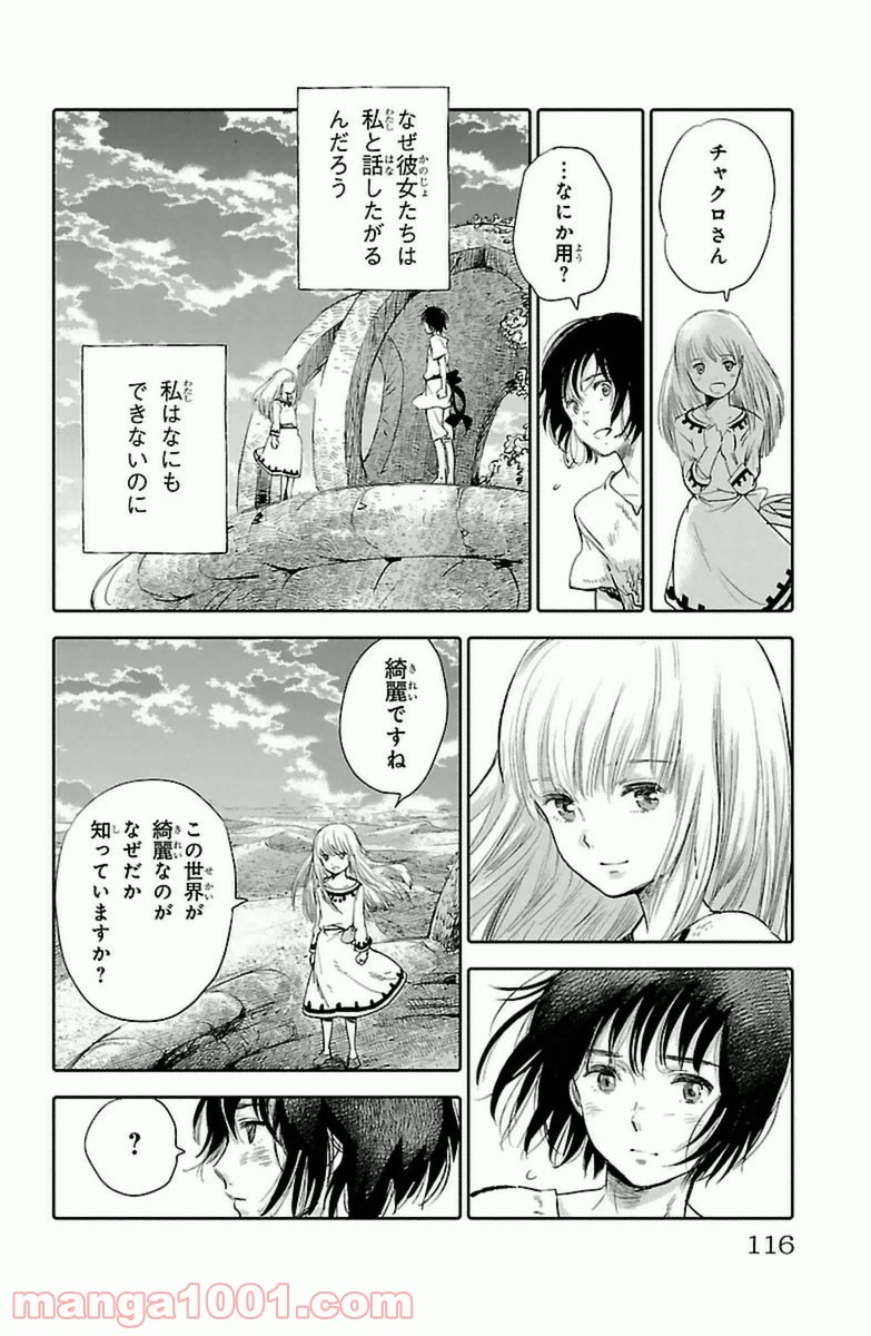 クジラの子らは砂上に歌う - 第7話 - Page 20