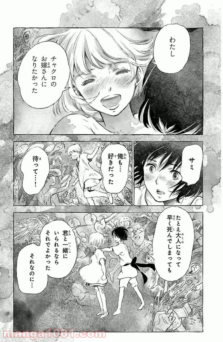 クジラの子らは砂上に歌う - 第7話 - Page 26