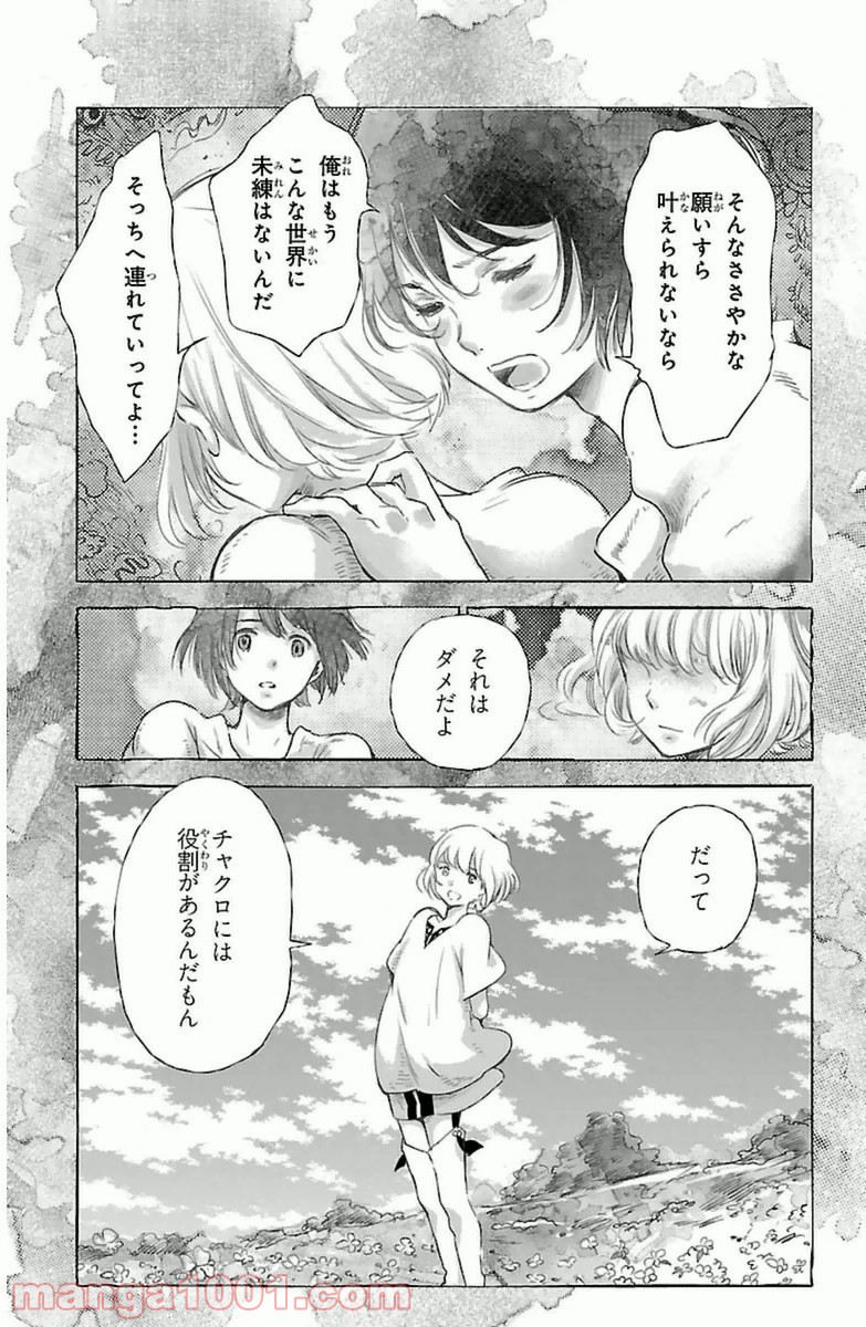 クジラの子らは砂上に歌う - 第7話 - Page 27