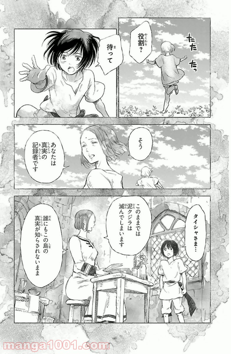 クジラの子らは砂上に歌う - 第7話 - Page 28