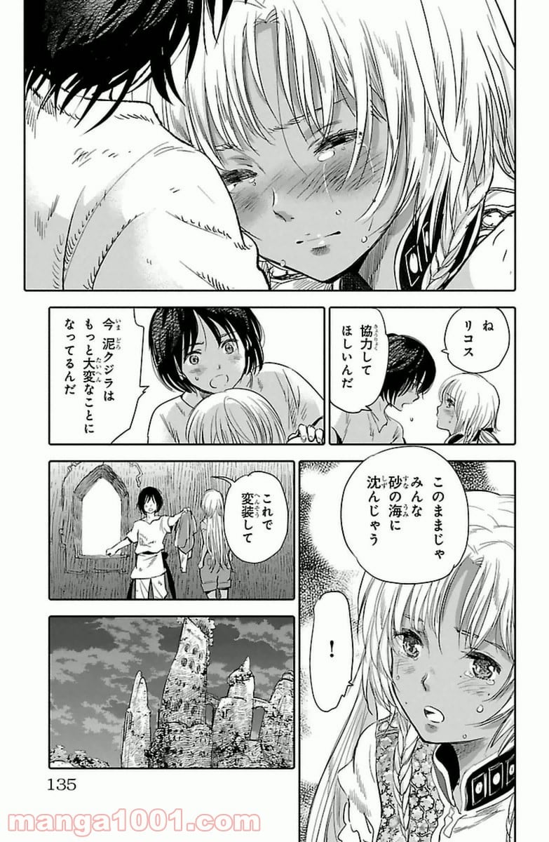 クジラの子らは砂上に歌う - 第7話 - Page 39