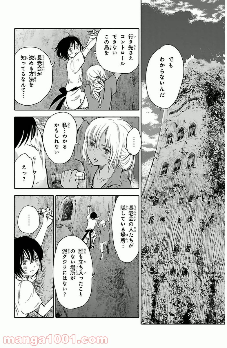 クジラの子らは砂上に歌う - 第7話 - Page 40