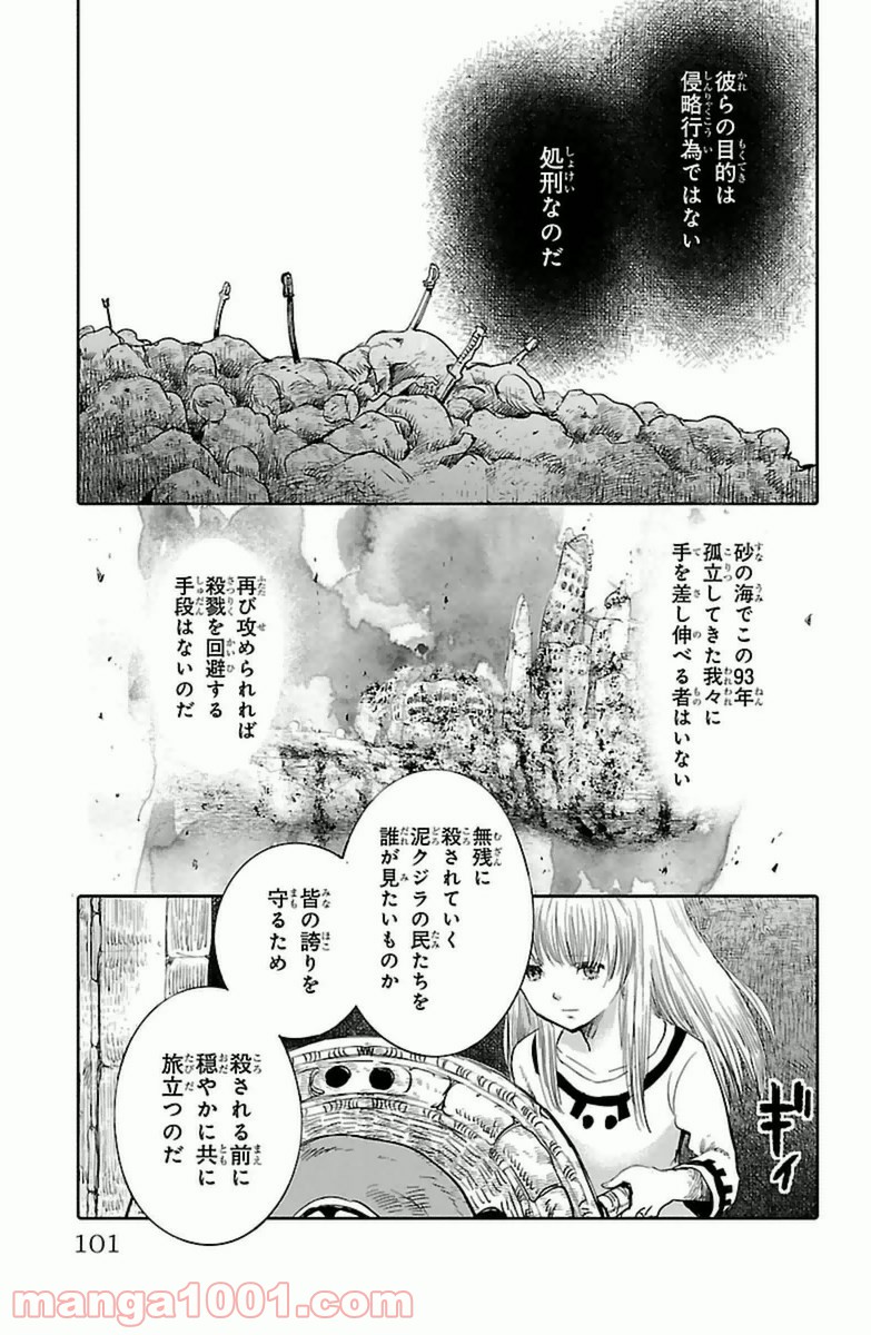 クジラの子らは砂上に歌う - 第7話 - Page 5