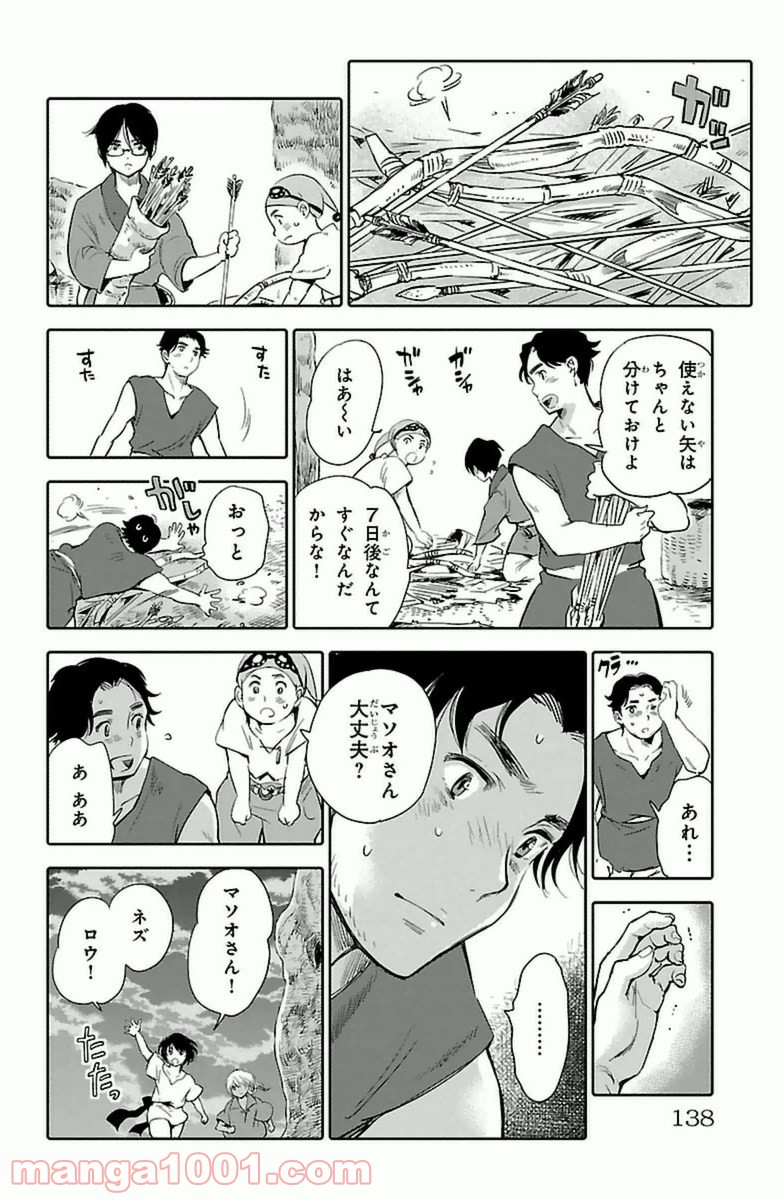 クジラの子らは砂上に歌う - 第7話 - Page 42