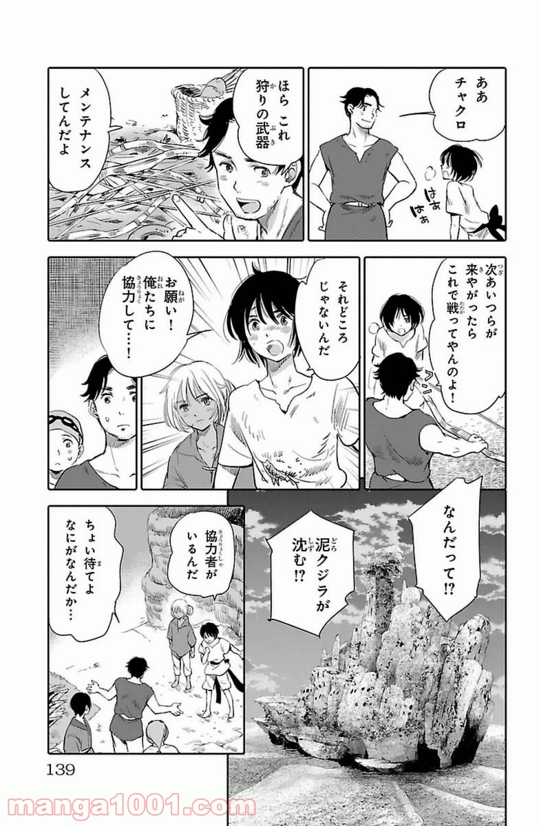 クジラの子らは砂上に歌う - 第7話 - Page 43