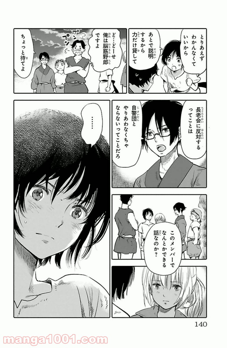 クジラの子らは砂上に歌う - 第7話 - Page 44