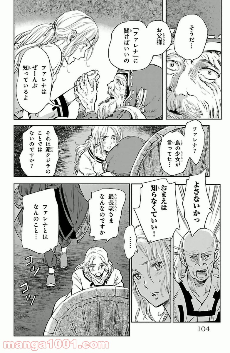 クジラの子らは砂上に歌う - 第7話 - Page 8