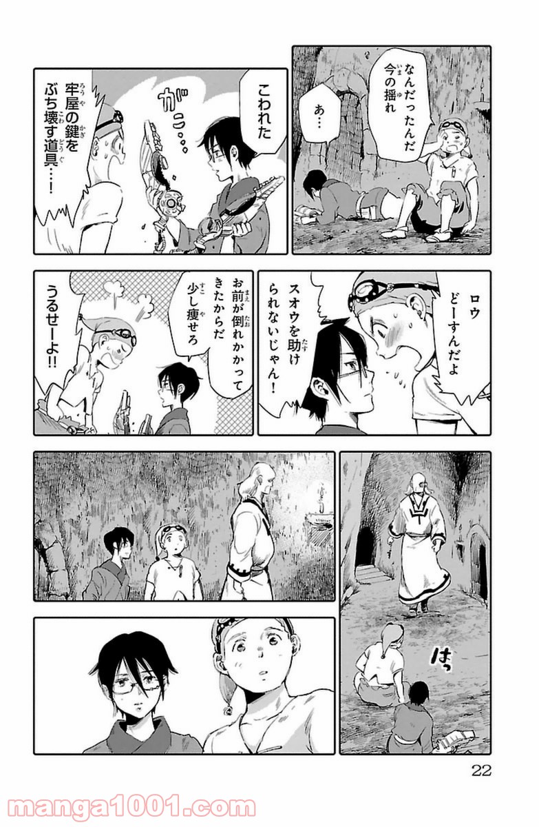 クジラの子らは砂上に歌う - 第9話 - Page 18