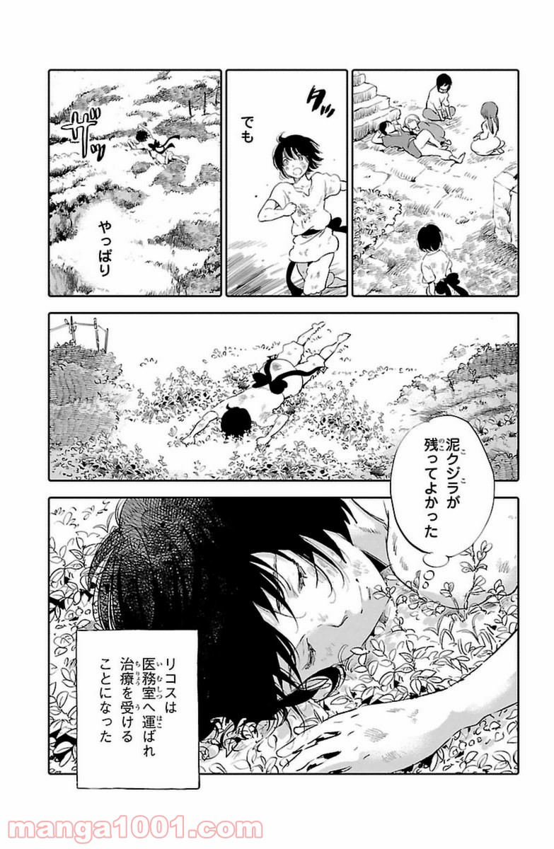 クジラの子らは砂上に歌う - 第9話 - Page 21