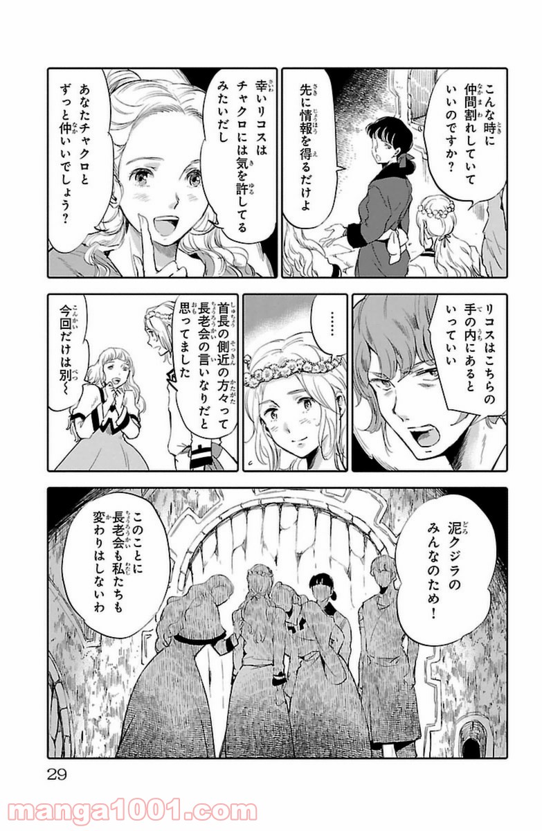 クジラの子らは砂上に歌う - 第9話 - Page 25