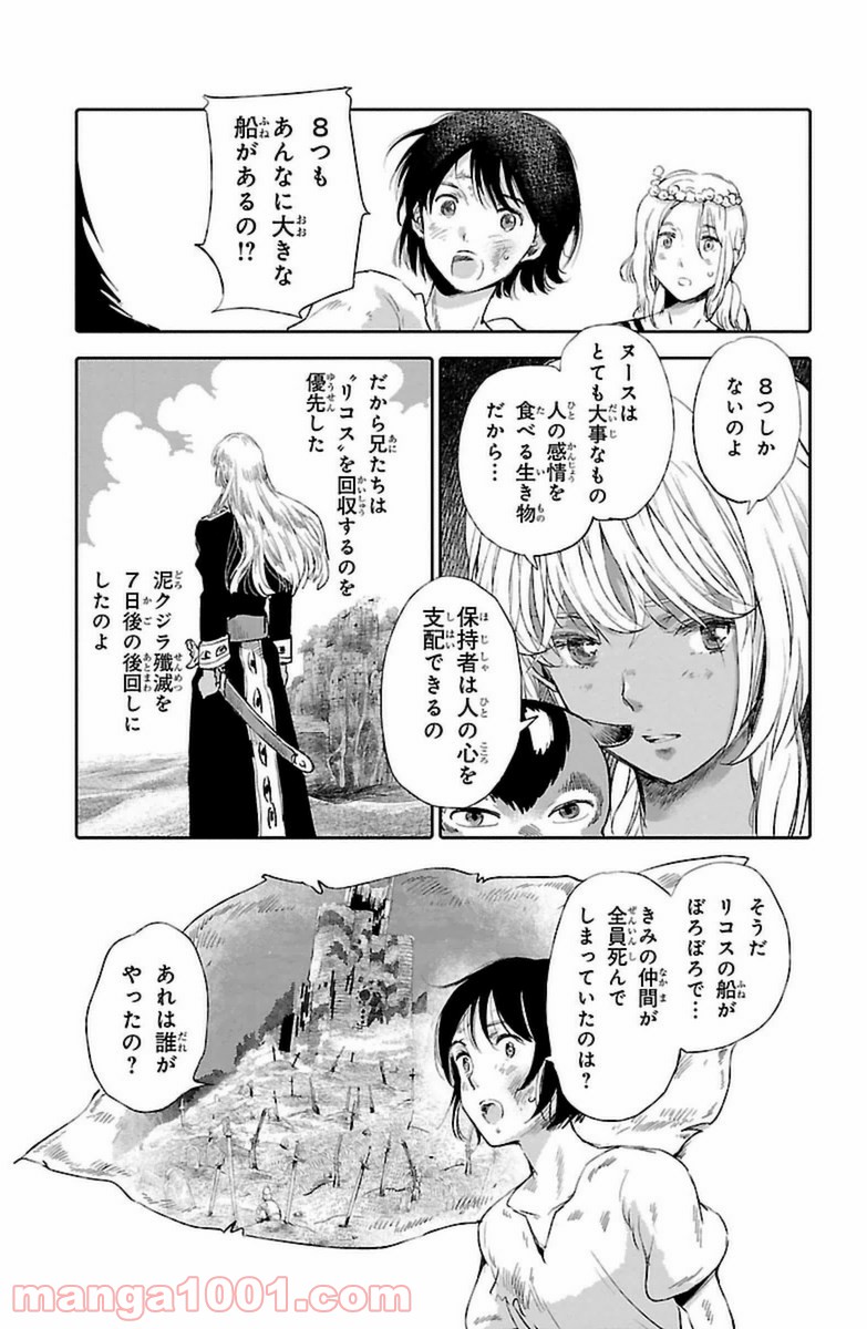 クジラの子らは砂上に歌う - 第9話 - Page 29