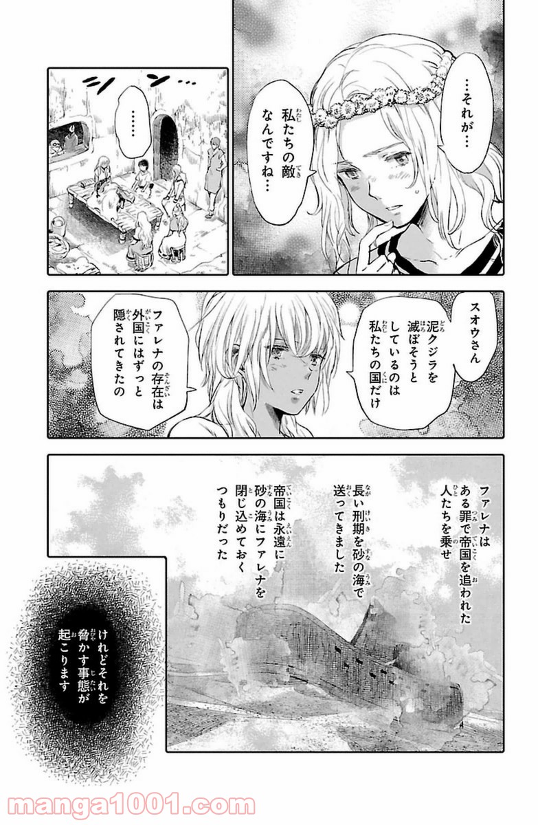 クジラの子らは砂上に歌う - 第9話 - Page 31