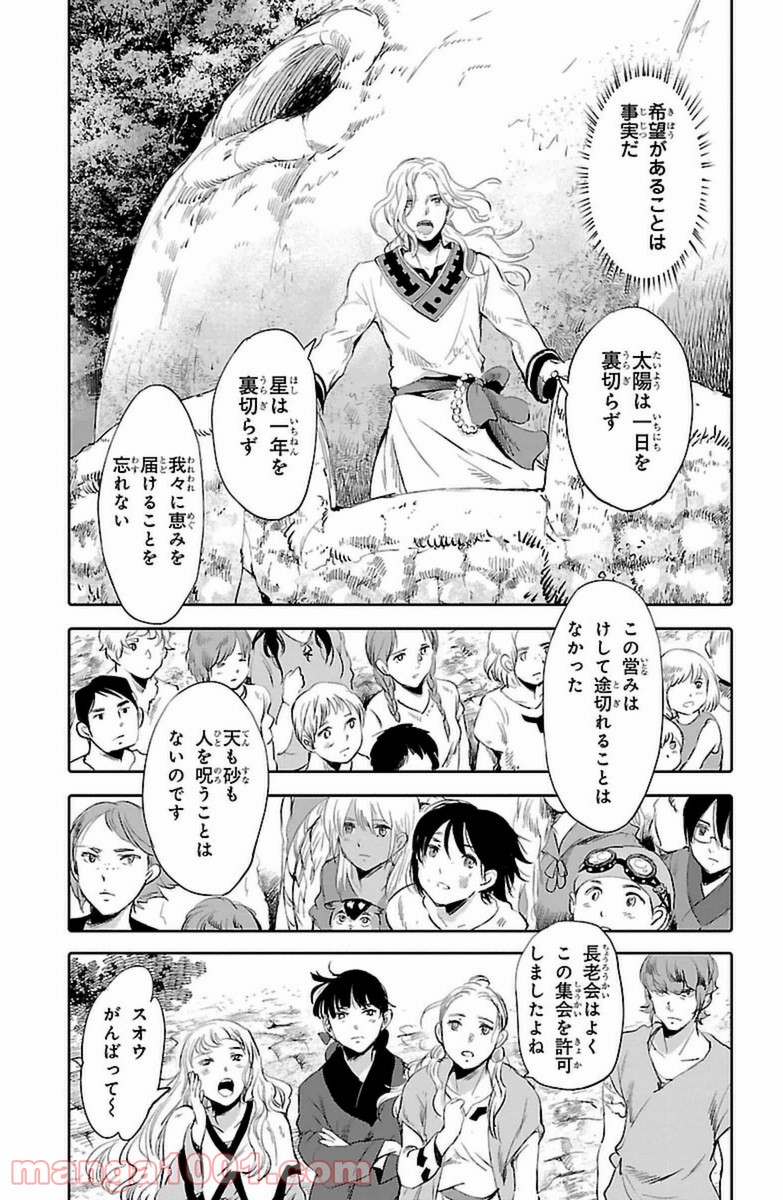 クジラの子らは砂上に歌う - 第9話 - Page 39