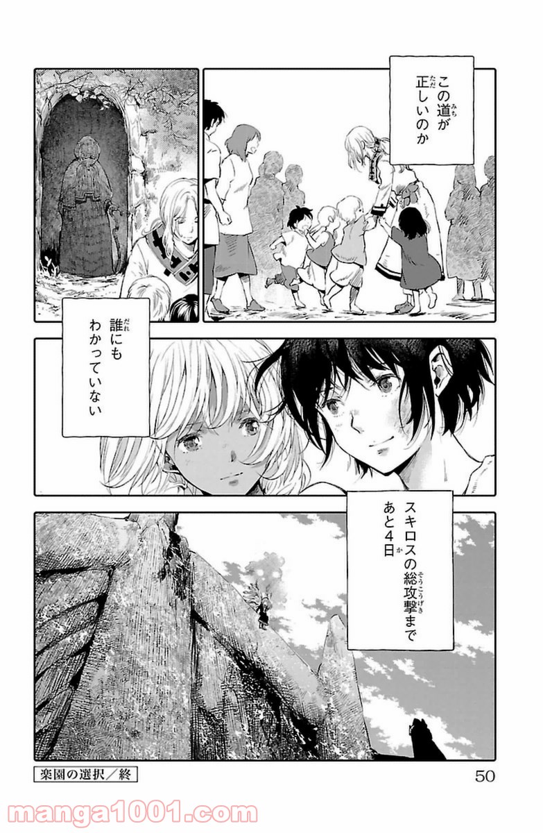 クジラの子らは砂上に歌う - 第9話 - Page 46