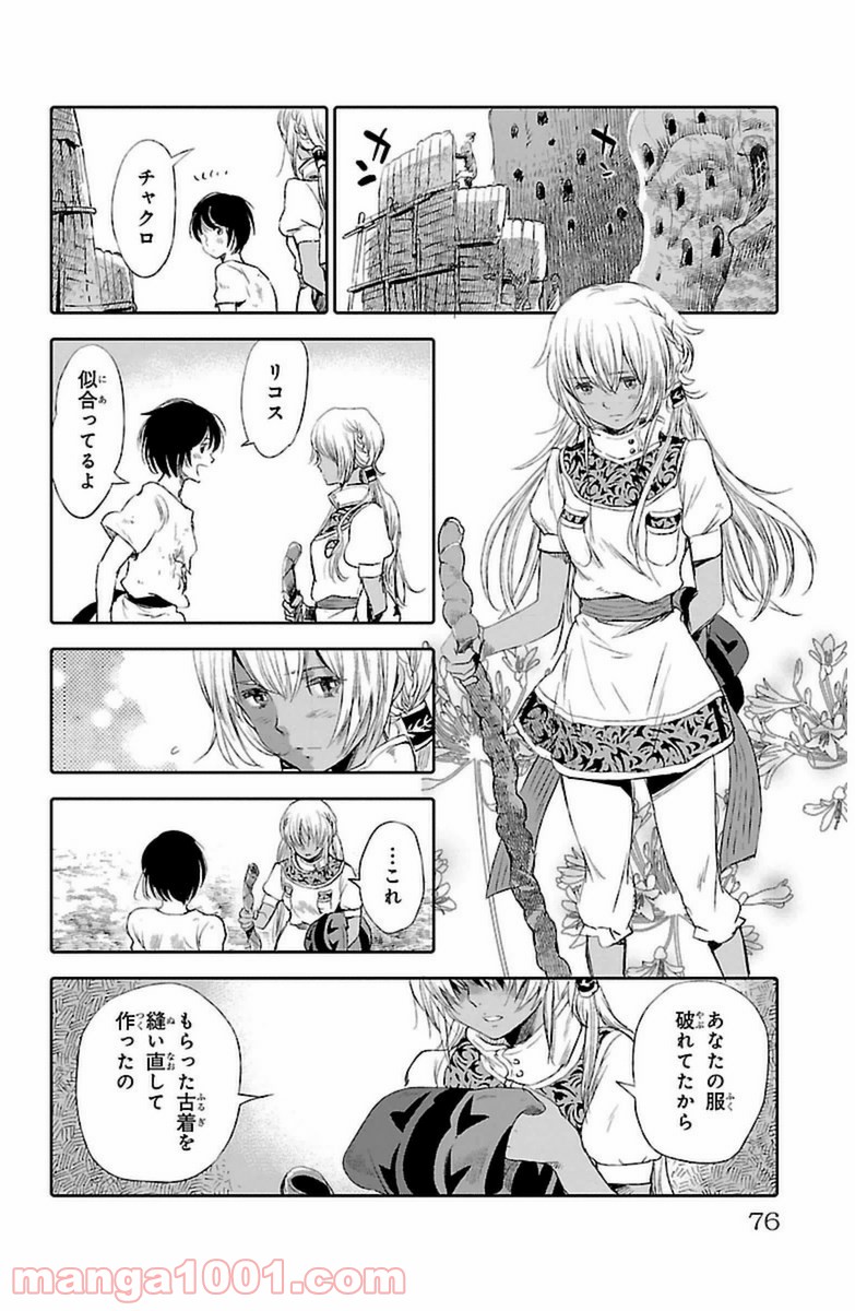 クジラの子らは砂上に歌う - 第10話 - Page 26