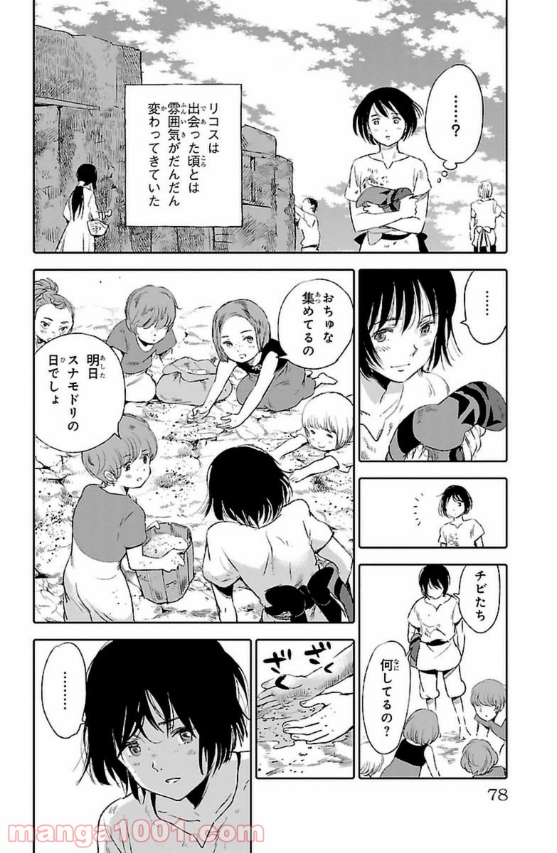 クジラの子らは砂上に歌う - 第10話 - Page 28