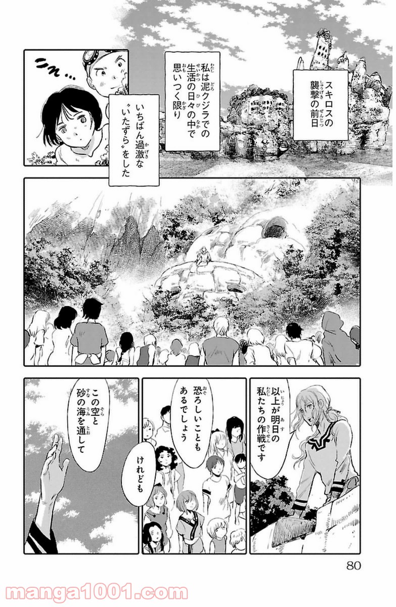 クジラの子らは砂上に歌う - 第10話 - Page 30