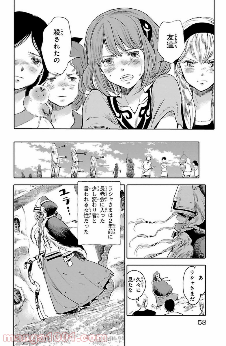 クジラの子らは砂上に歌う - 第10話 - Page 8