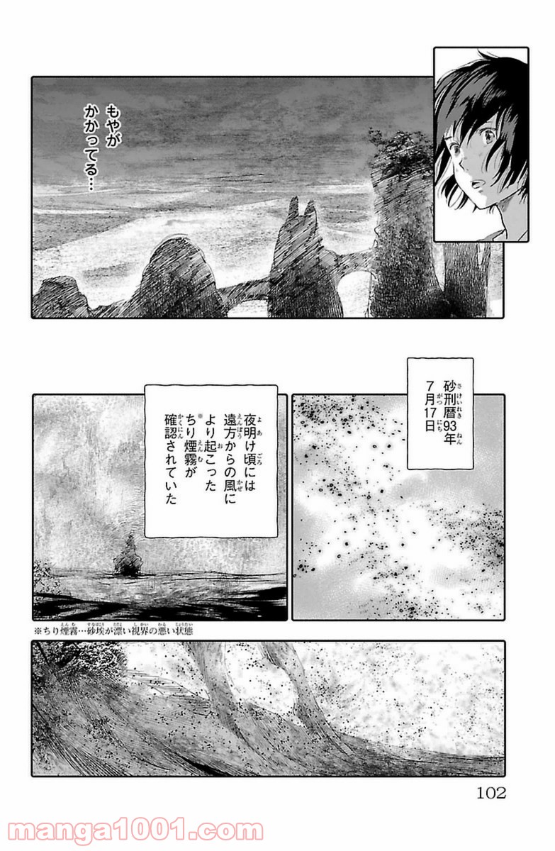 クジラの子らは砂上に歌う - 第11話 - Page 8