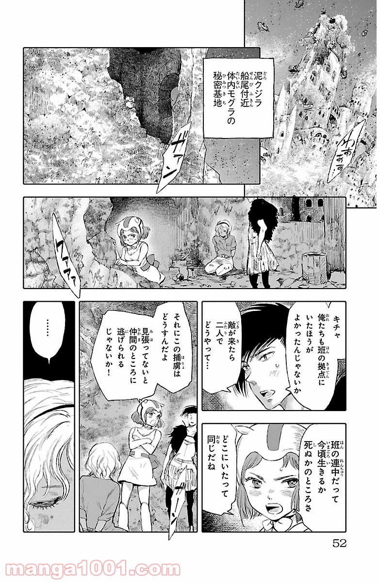 クジラの子らは砂上に歌う - 第14話 - Page 2