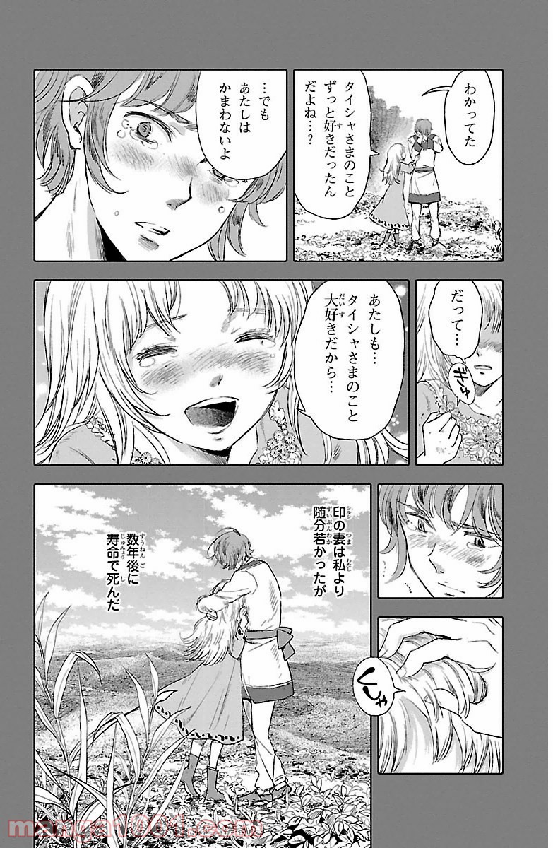 クジラの子らは砂上に歌う - 第14話 - Page 14