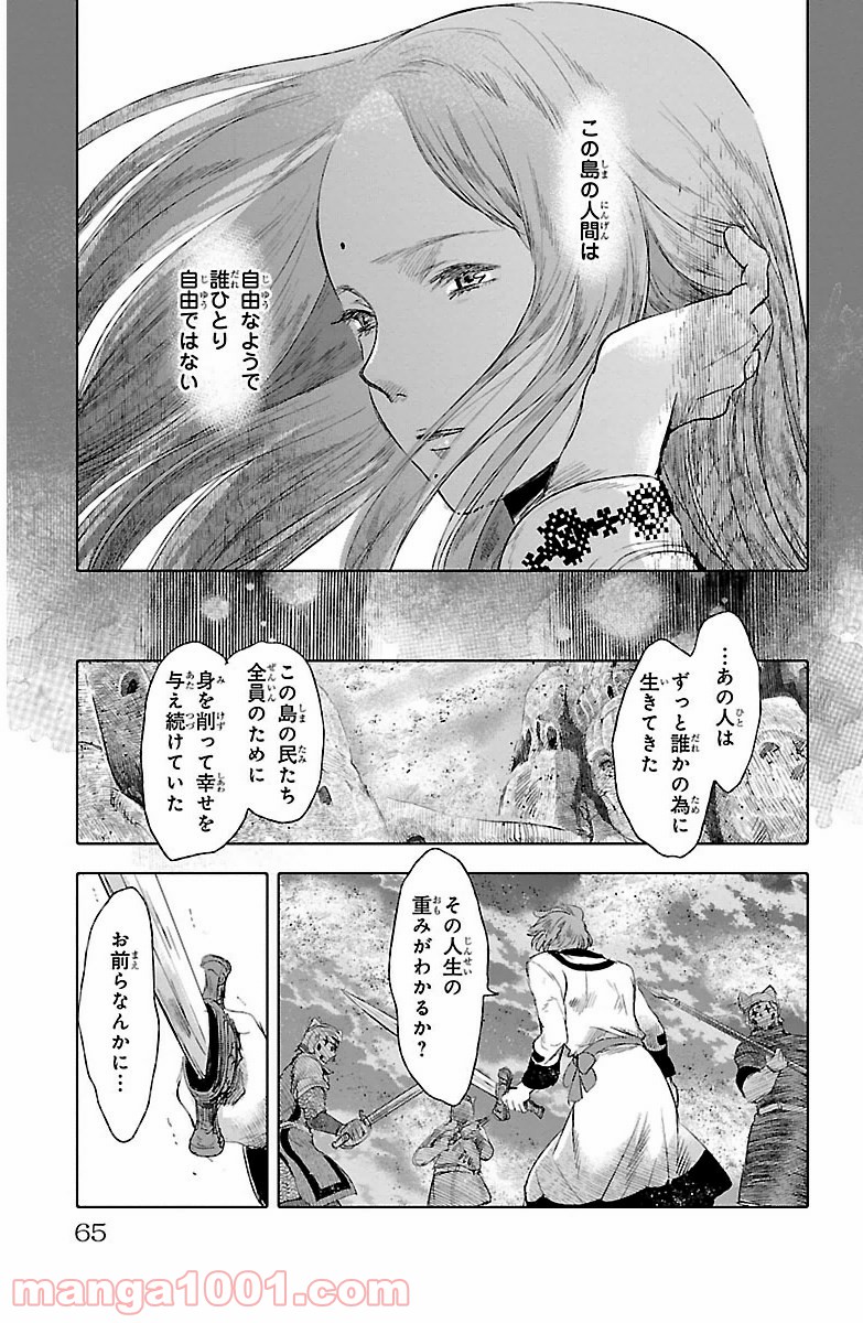 クジラの子らは砂上に歌う - 第14話 - Page 15