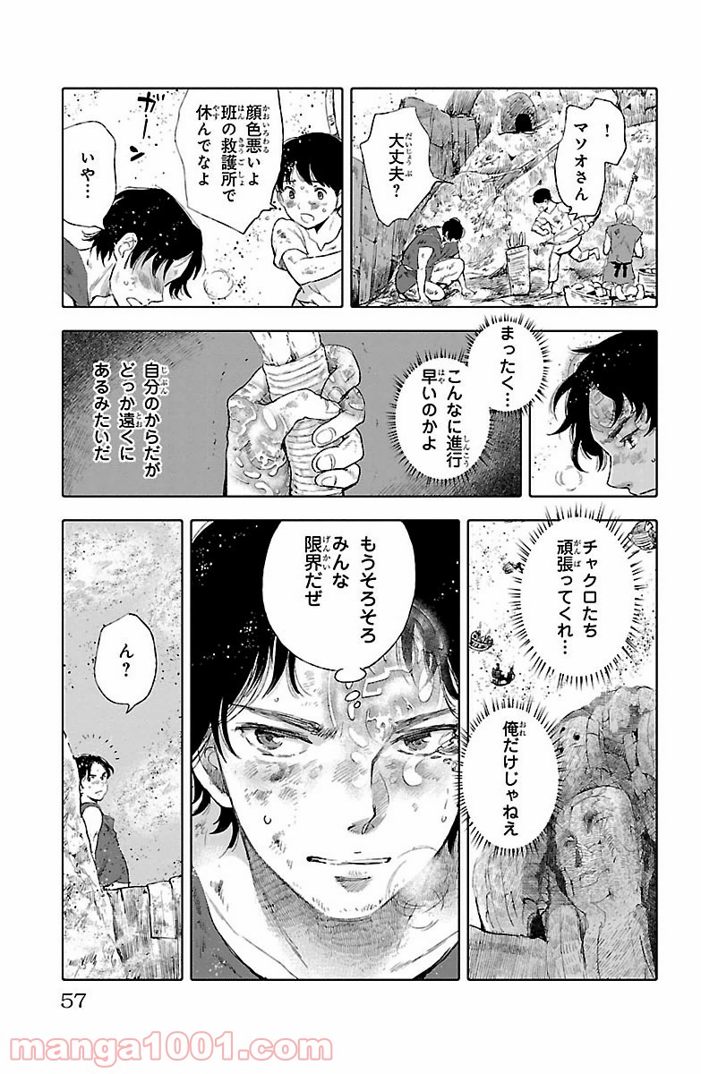 クジラの子らは砂上に歌う - 第14話 - Page 7