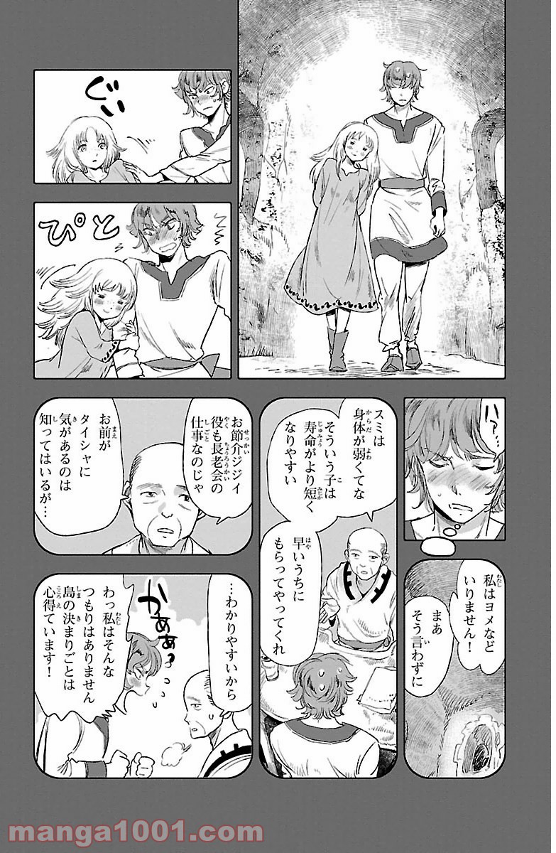 クジラの子らは砂上に歌う - 第14話 - Page 10