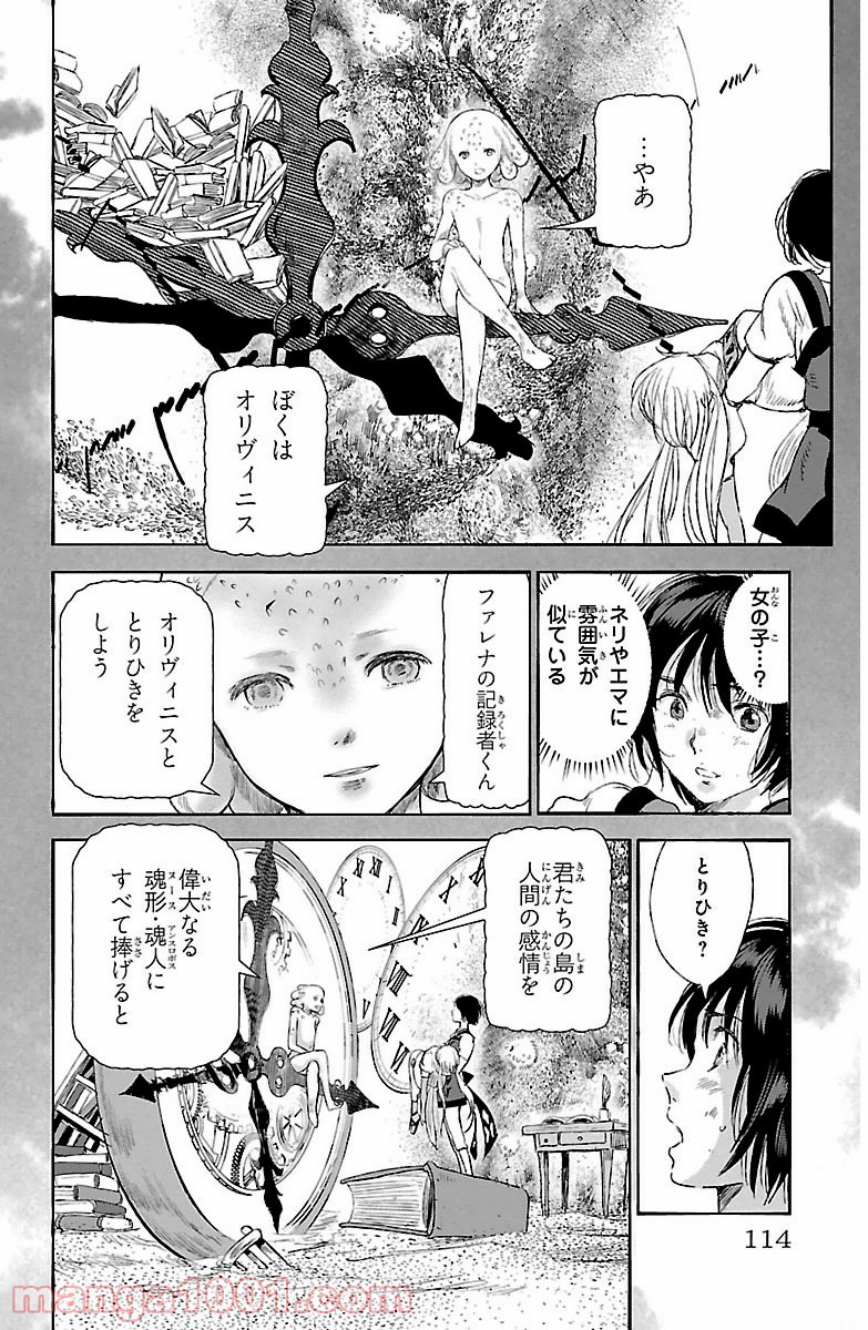 クジラの子らは砂上に歌う - 第15話 - Page 18