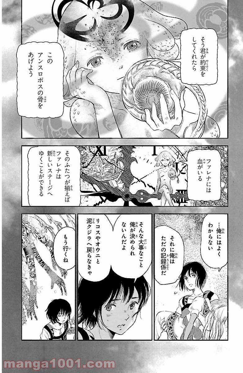 クジラの子らは砂上に歌う - 第15話 - Page 19