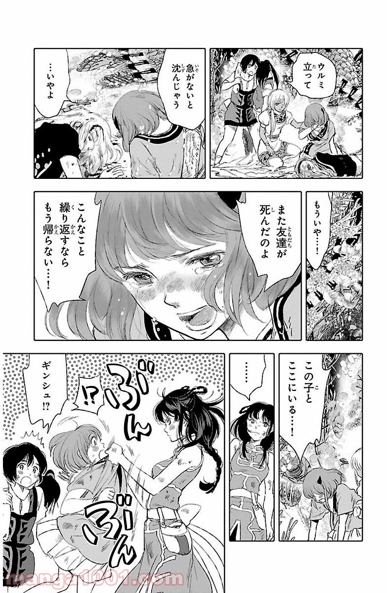 クジラの子らは砂上に歌う - 第15話 - Page 37